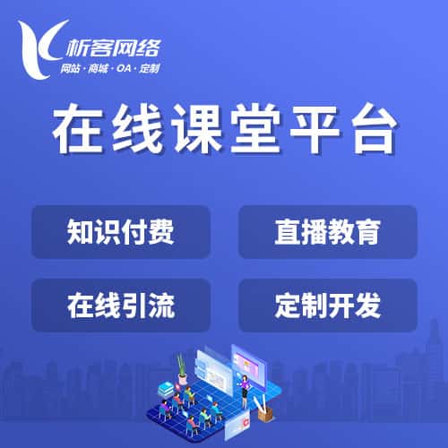 法国在线课堂平台
