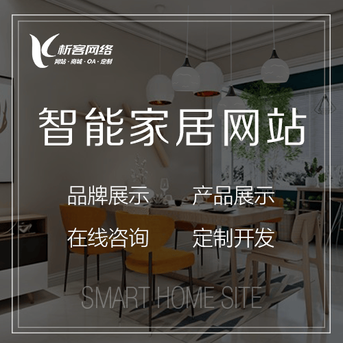 法国智能家居网站