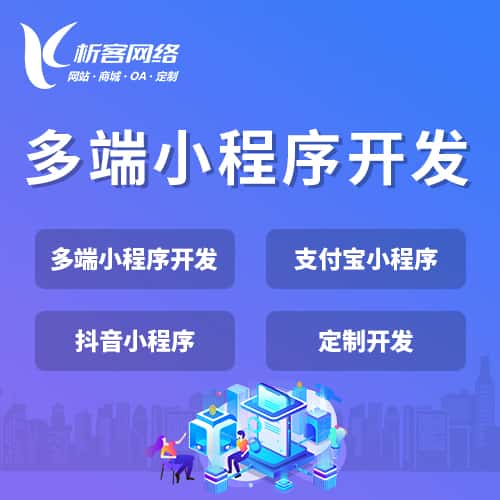 法国多端小程序开发