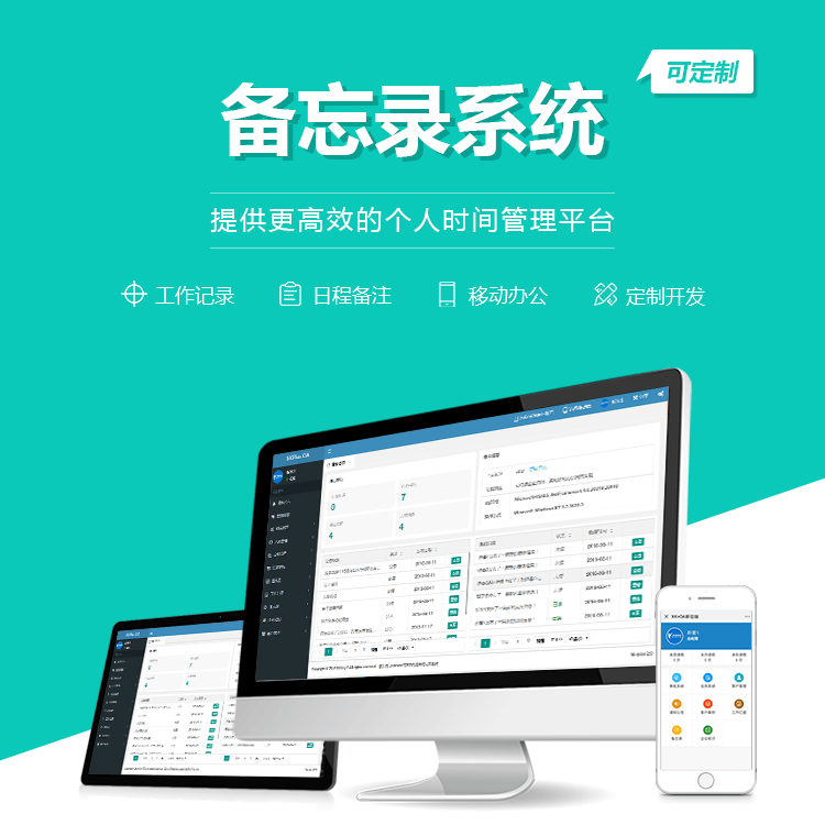 法国备忘录系统