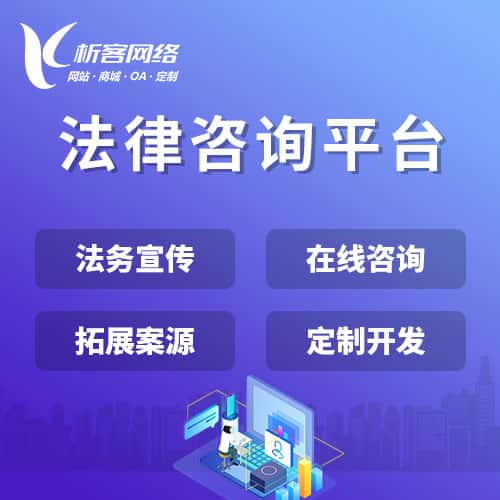 法国法律咨询平台