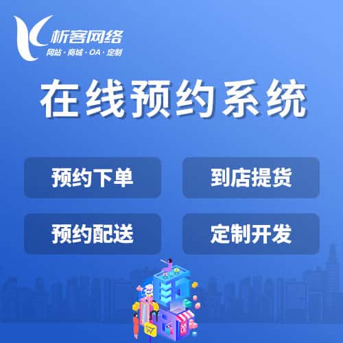 法国在线预约系统