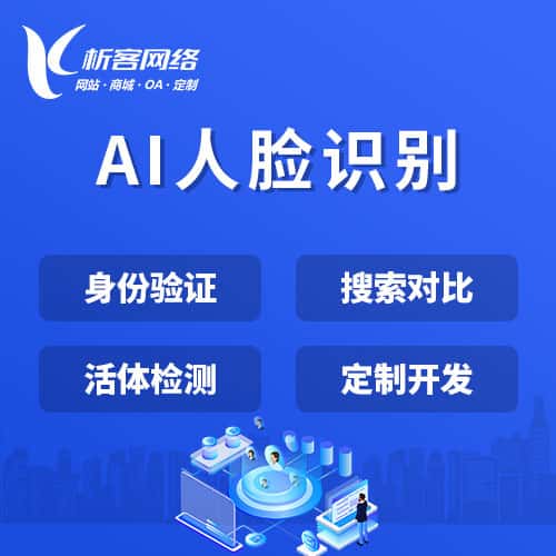 法国AI人脸识别