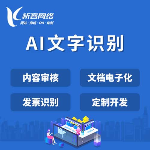 法国AI文字识别
