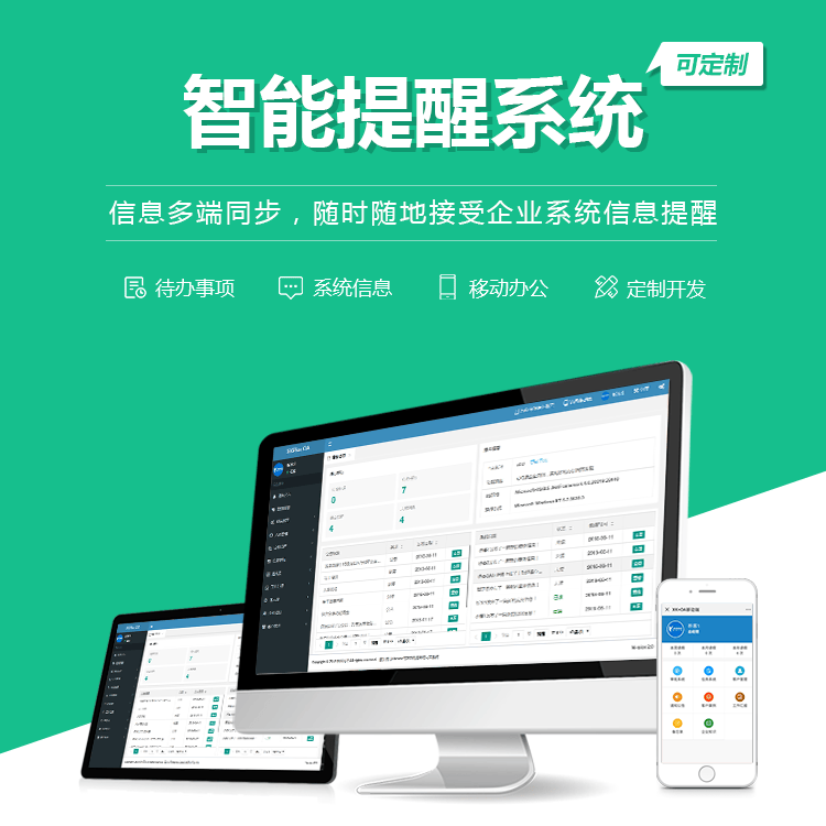 法国智能提醒系统