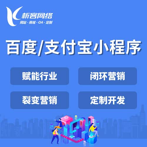法国百度支付宝小程序