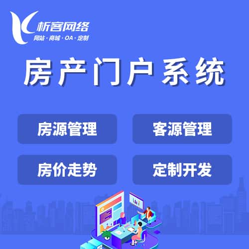 法国房产门户系统