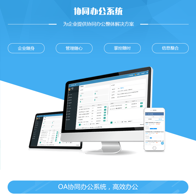 法国协同管理系统