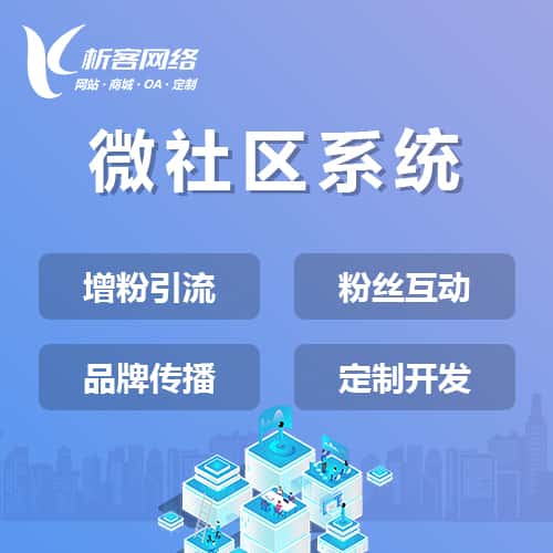 法国微社区系统