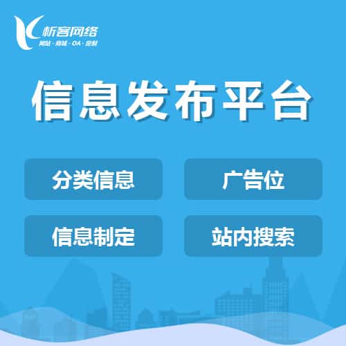 法国信息发布平台