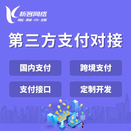 法国第三方支付