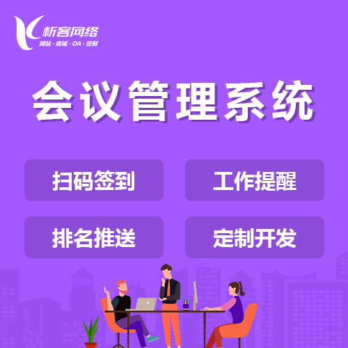 法国早干会议系统