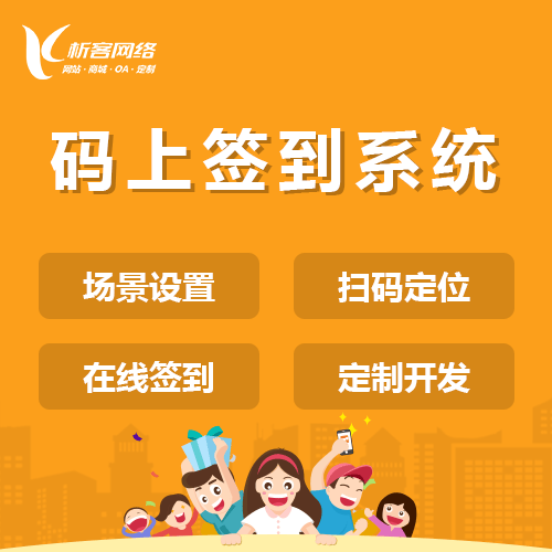法国码上签到系统