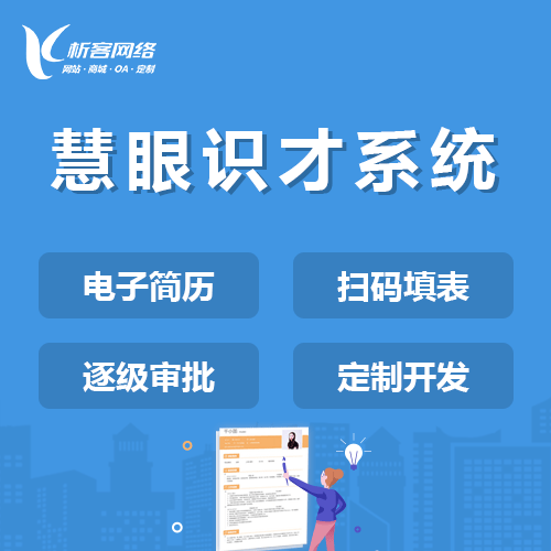 法国慧眼识才系统