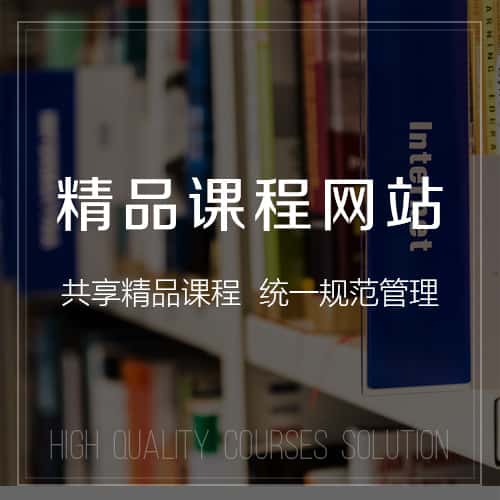 法国精品课程网站