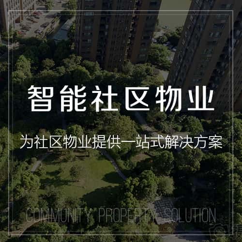 法国小区物业