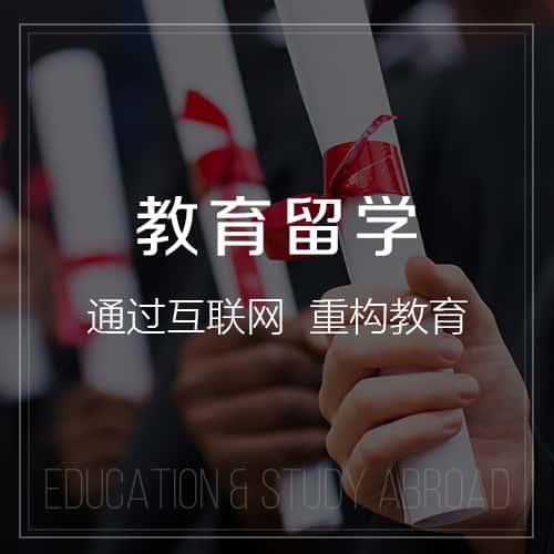 法国教育留学|校园管理信息平台开发建设