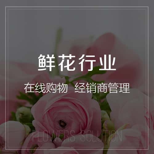 法国鲜花