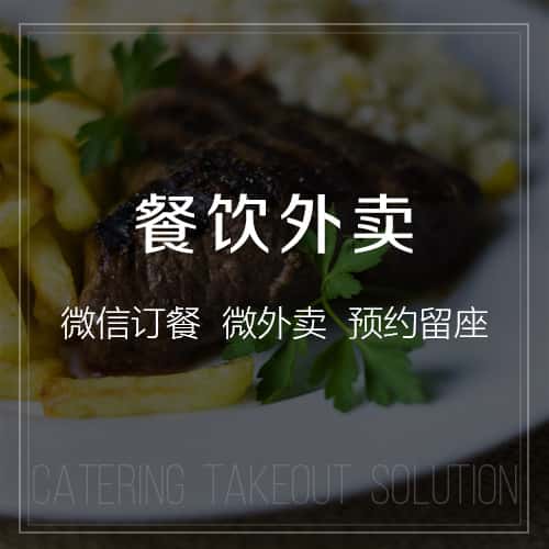 法国餐饮外卖