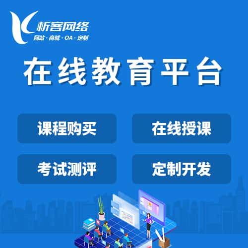 法国在线教育平台