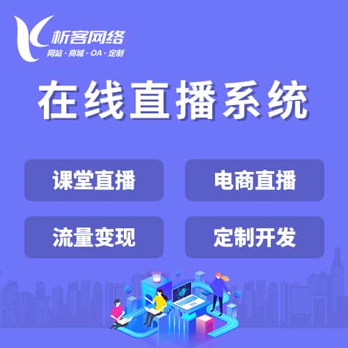 法国在线直播系统