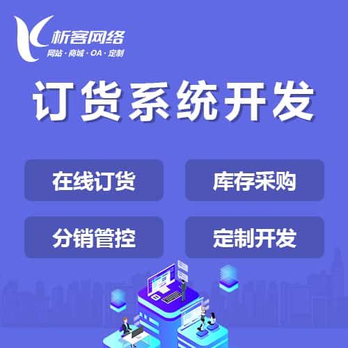 法国订货系统