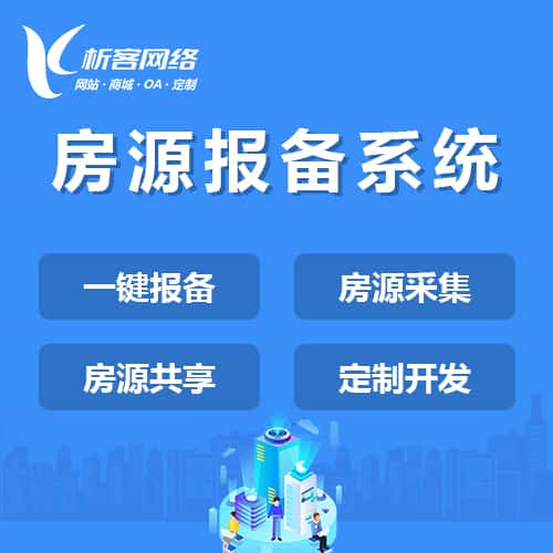 法国房源报备系统