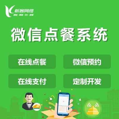 法国外卖点餐系统