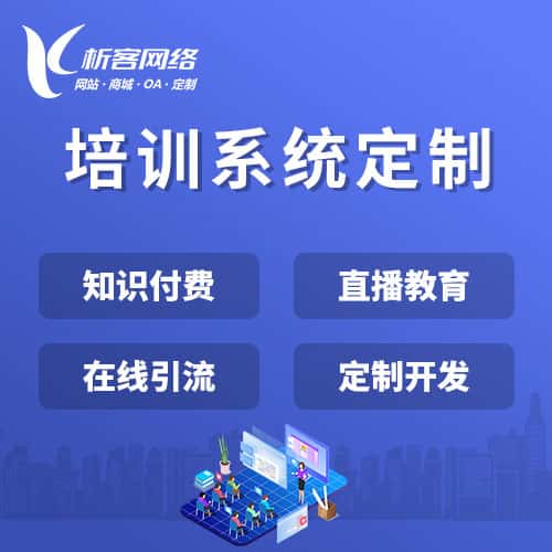 法国在线培训系统