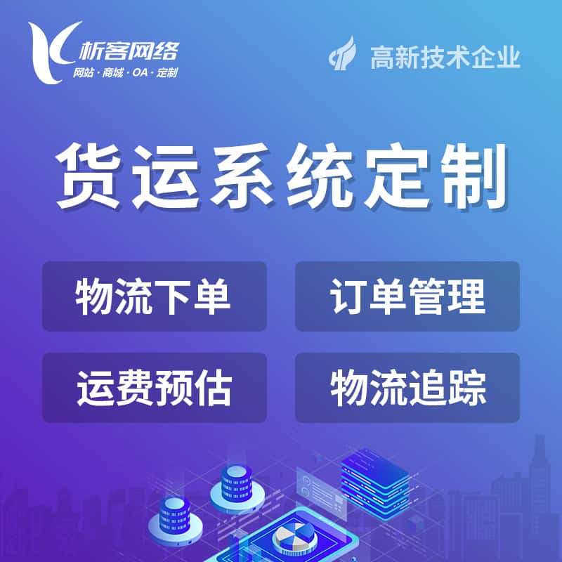法国物流货运订单系统