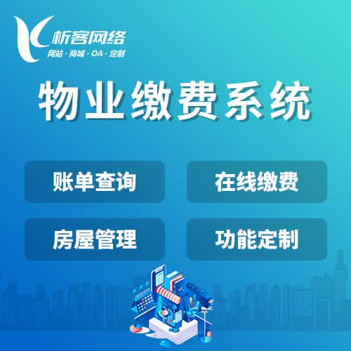 法国物业缴费系统