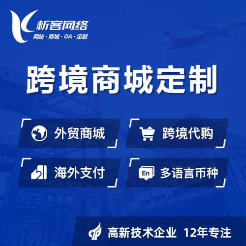 法国跨境商城小程序