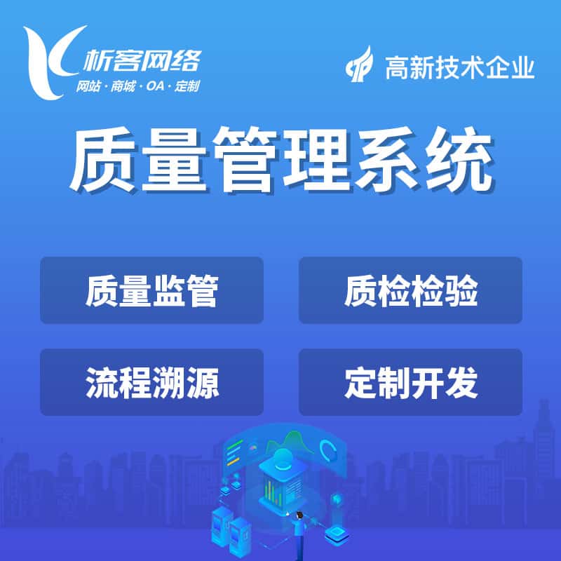 法国质量管理系统