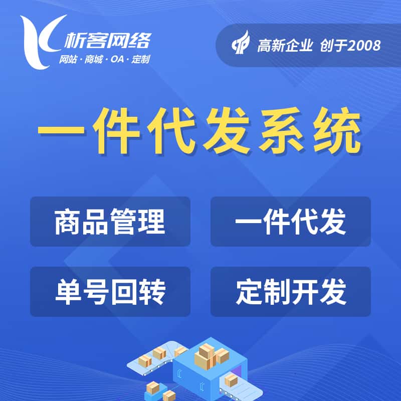 法国海外仓一件代发系统