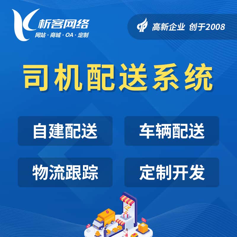 法国司机配送系统