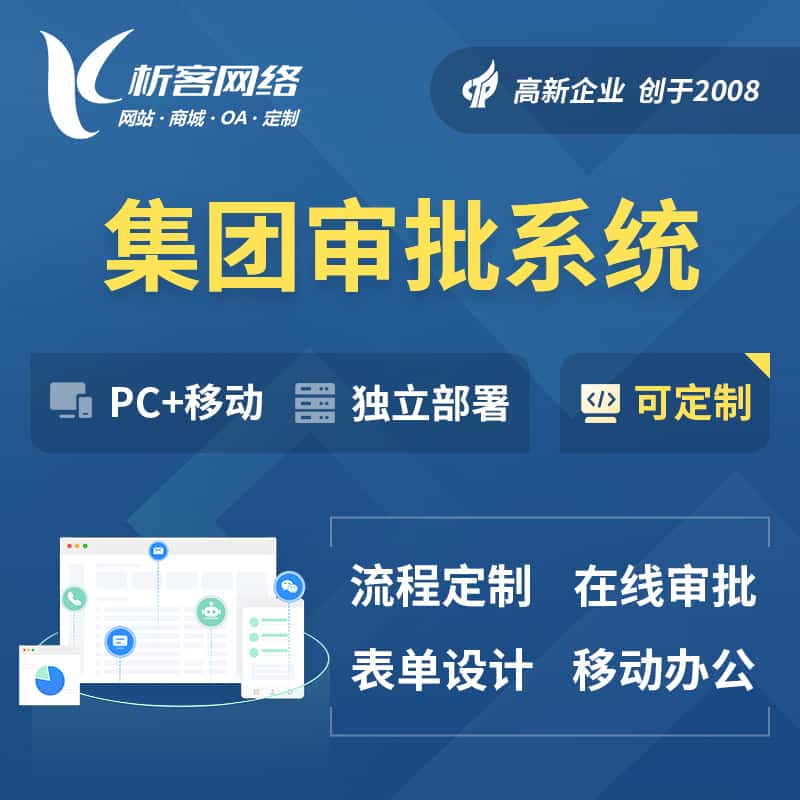 法国集团审批系统