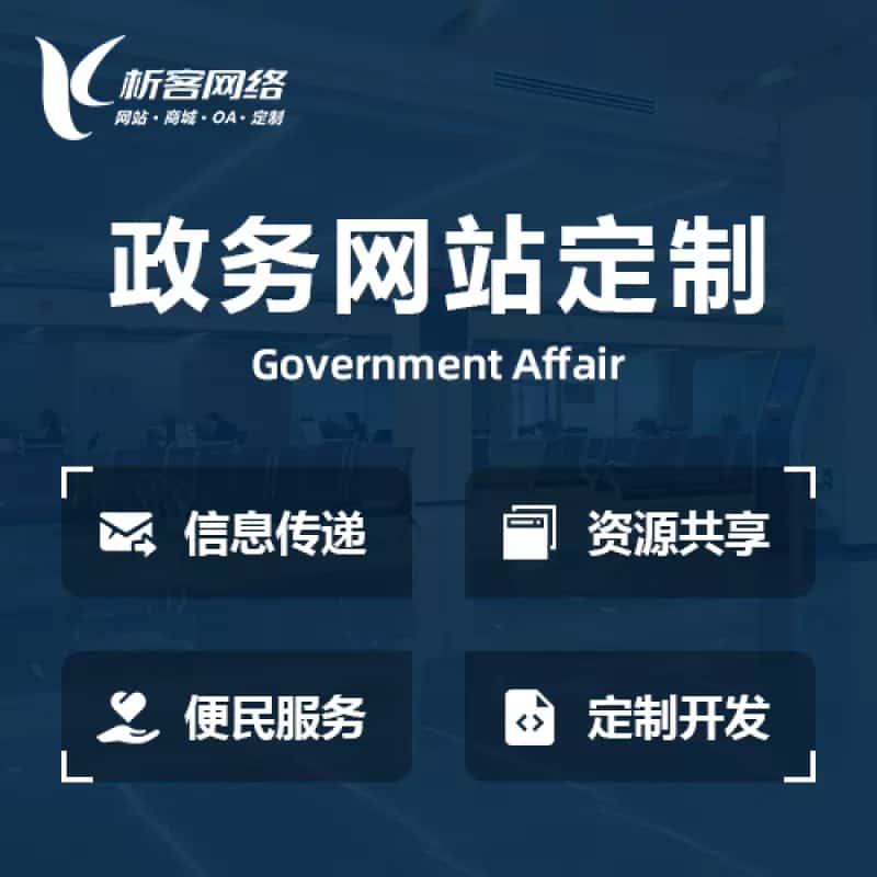 法国政务网站建设制作