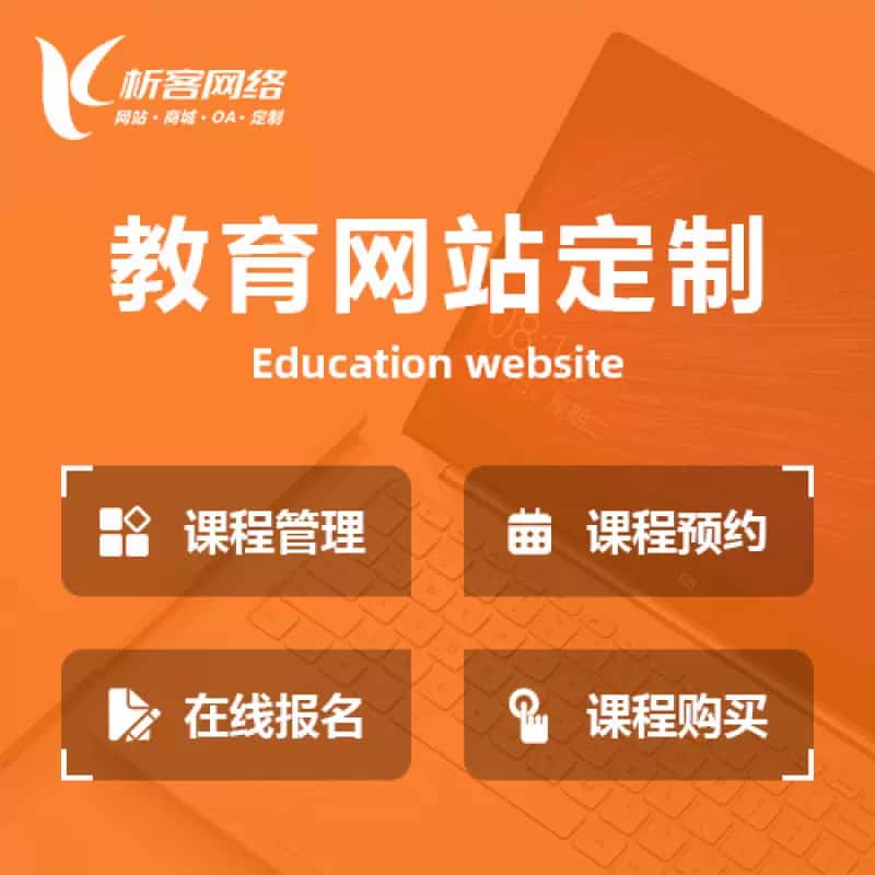 法国教育网站建设制作定制