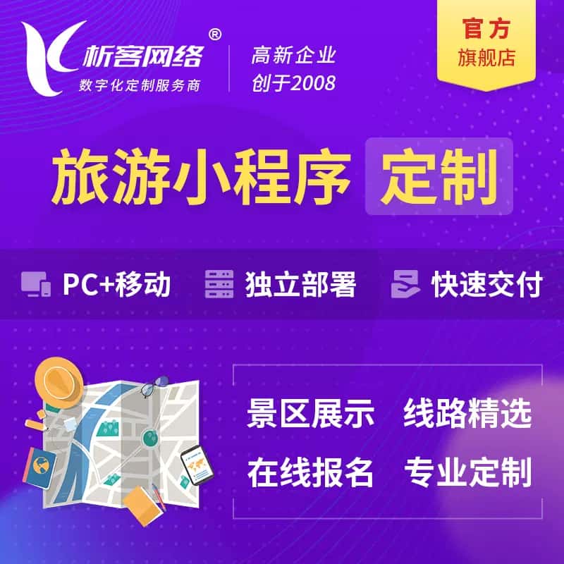 法国旅游小程序