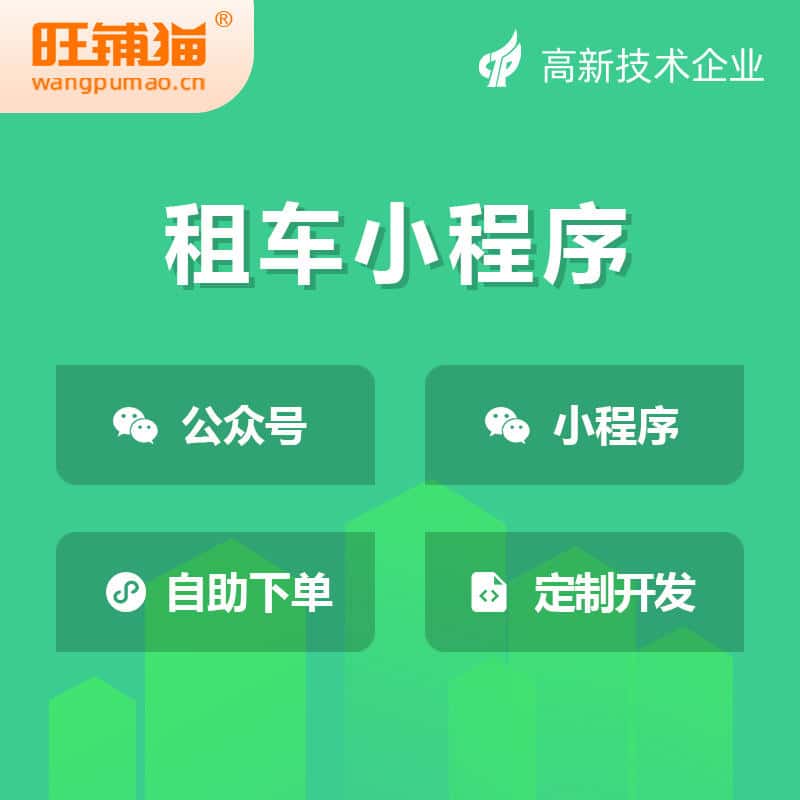 法国租车租赁系统小程序