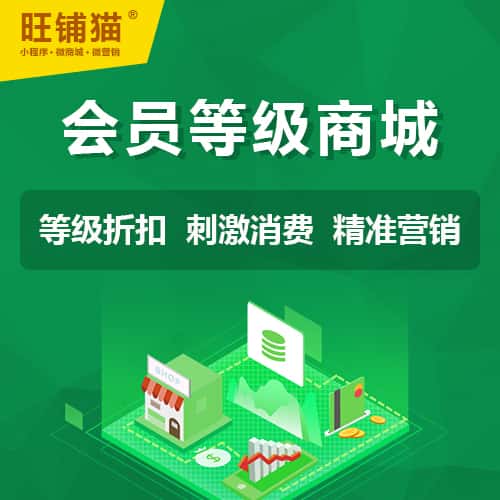 法国会员等级折扣商城