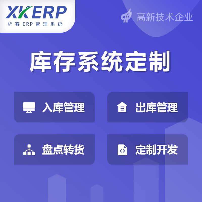 法国库存管理系统