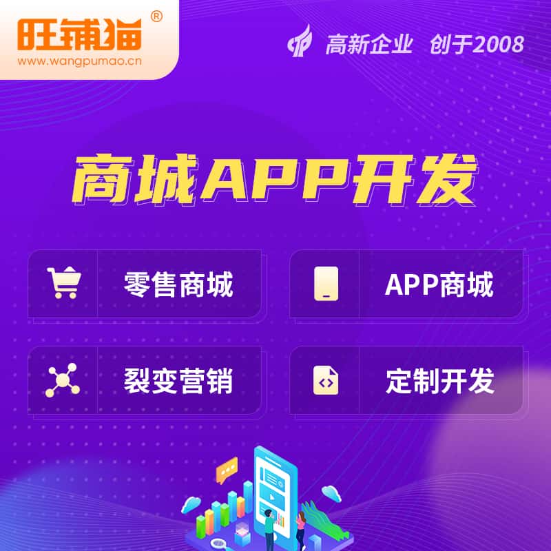 法国商城APP开发