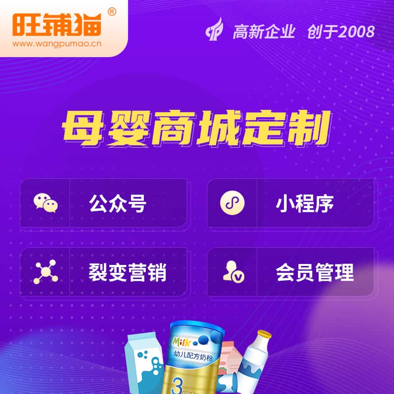 法国母婴微商城小程序公众号