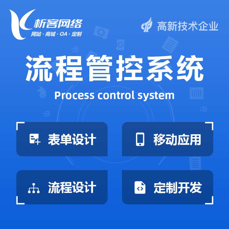 法国BPM流程管控系统
