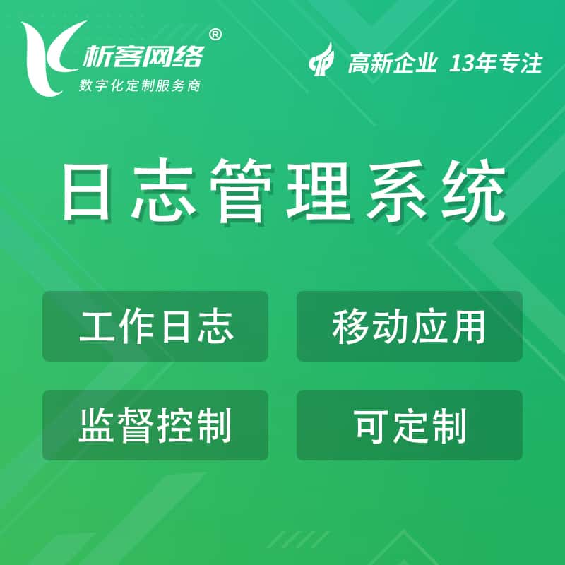 法国日志管理系统