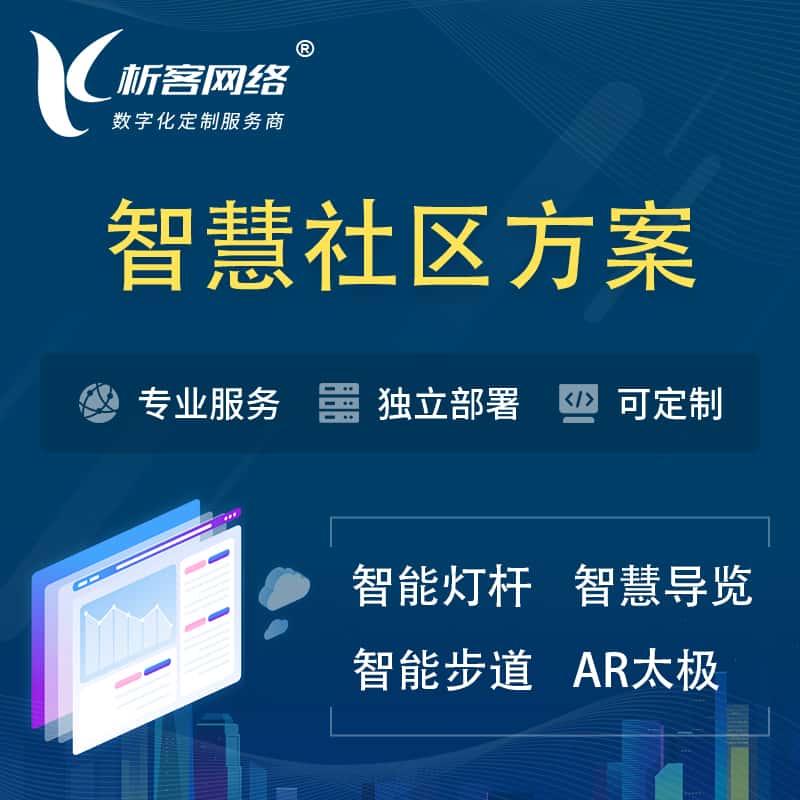 法国智慧社区、AR太极、智能跑道、