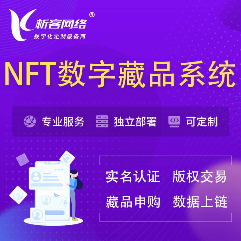 法国NFT数字藏品系统小程序