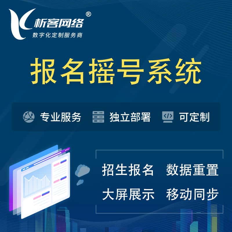法国幼儿园摇号系统 | 报名摇号抽奖房地产车位摇号