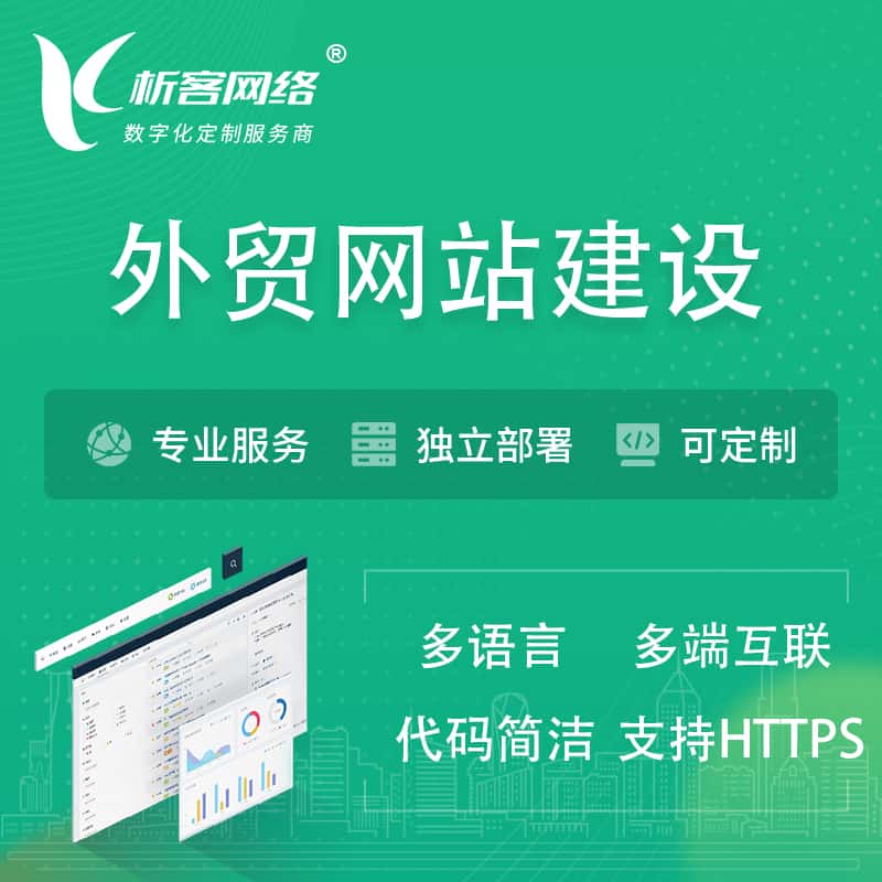 法国外贸网站建设 | 跨境网站 | 日语法语西班牙小语种网站制作